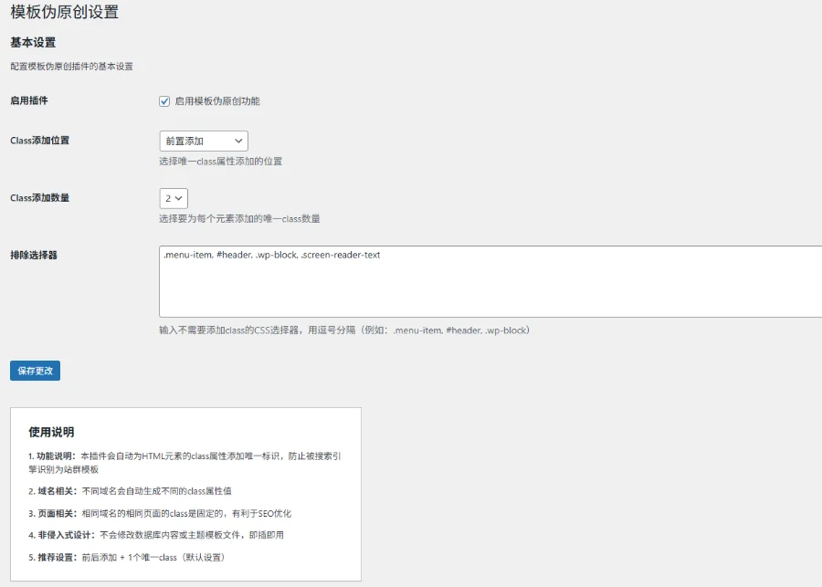 WordPress模板伪原创插件V1.0.1-诺言资源网
