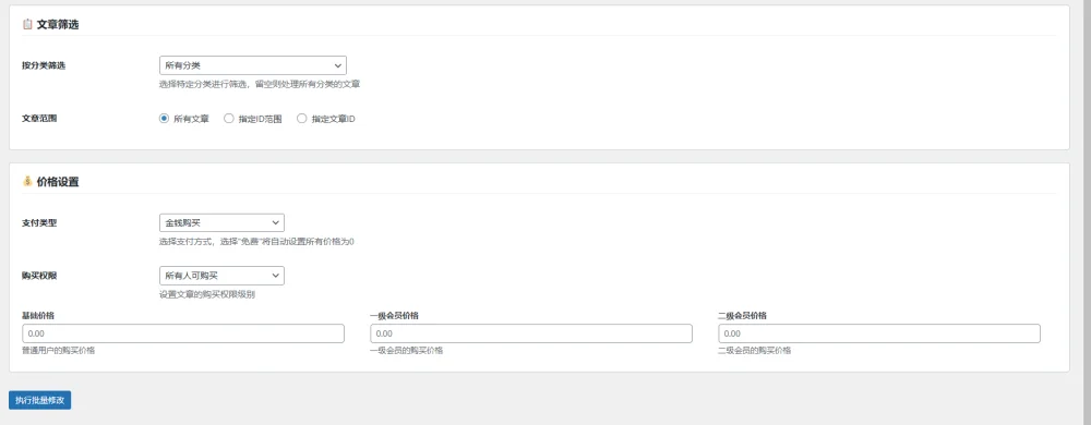 子比主题插件 – 子比主题文章批量改价插件-诺言资源网