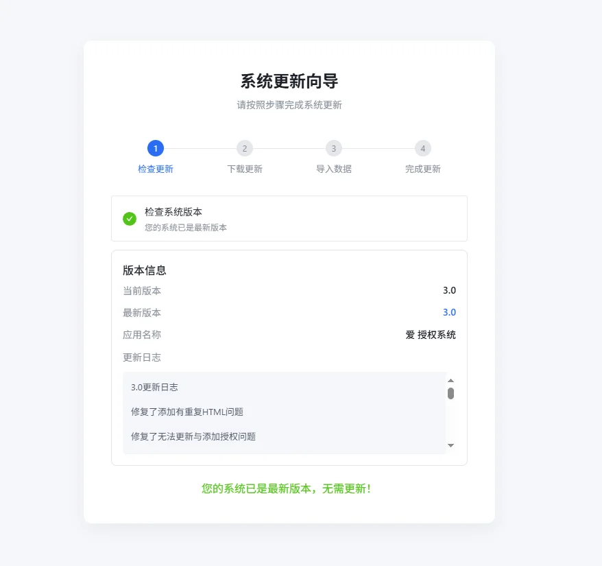 爱授权系统V3.0免授权版插图2 爱授权系统V3.0免授权版插图2