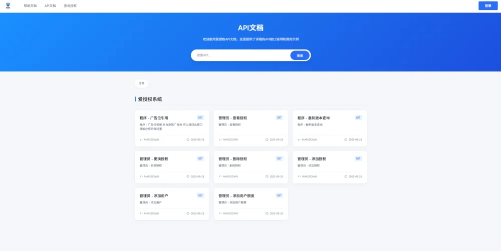 爱授权系统V3.0免授权版插图3 爱授权系统V3.0免授权版插图3
