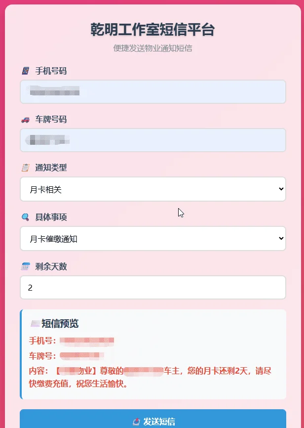 纯HTML物业管理短信发送系统-诺言资源网