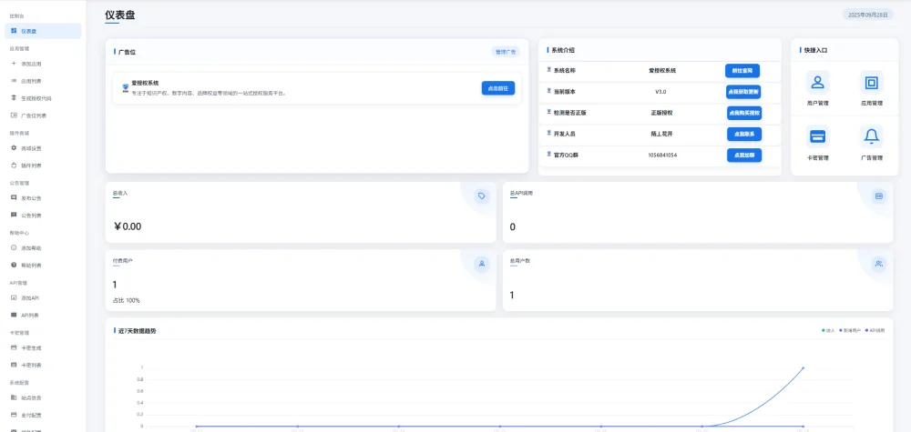 爱授权系统V1.0开源版插图3 爱授权系统V1.0开源版插图3