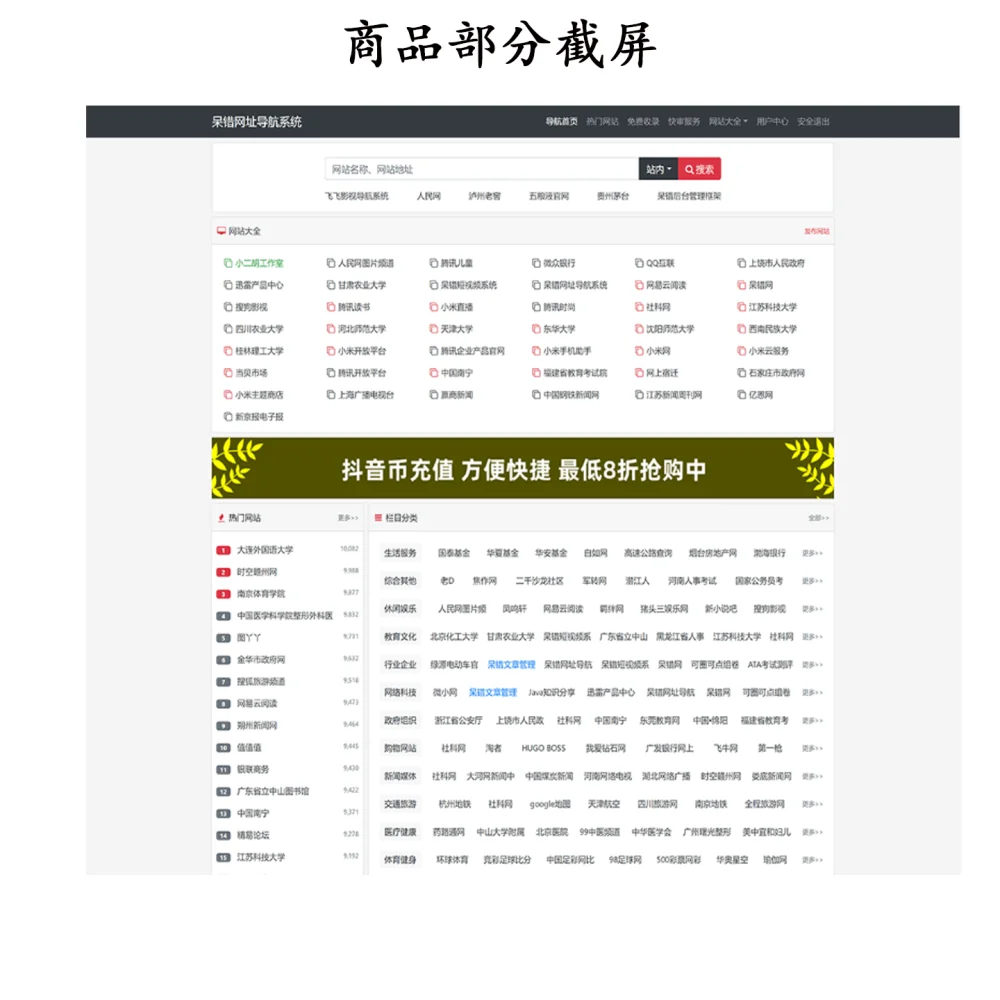 呆错网址网站在线导航系统 PHP网站主题源码 ThinkPHP+Sqlite3-诺言资源网