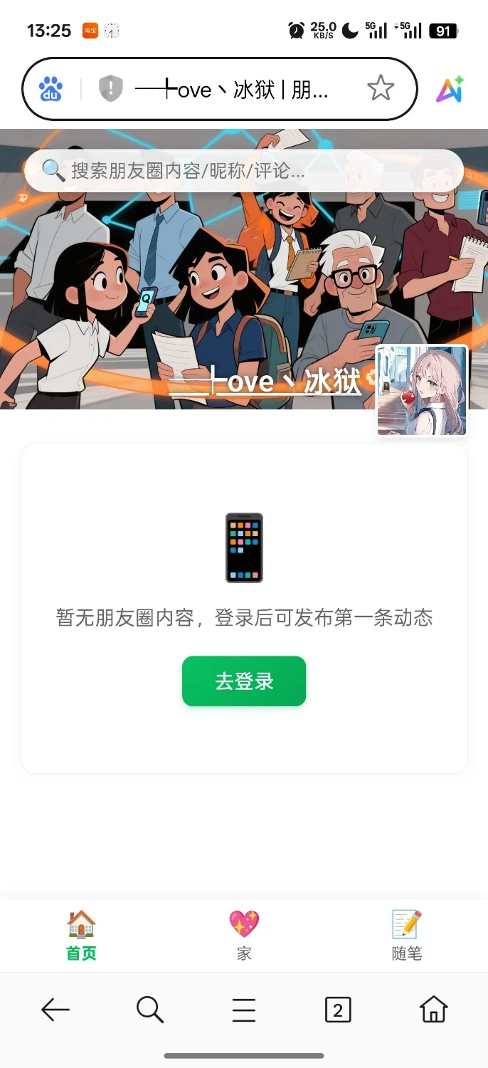 PHP朋友圈系统恋爱日记-诺言资源网