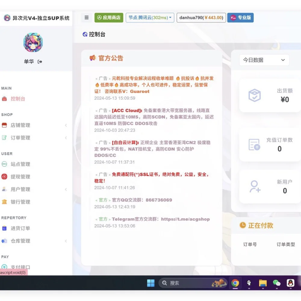 卡通二次元藍新支付自动发卡网自动发货系统源码插图 卡通二次元藍新支付自动发卡网自动发货系统源码