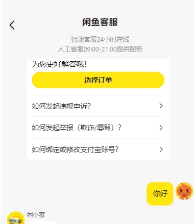 闲鱼转转交易猫客服台源码-诺言资源网