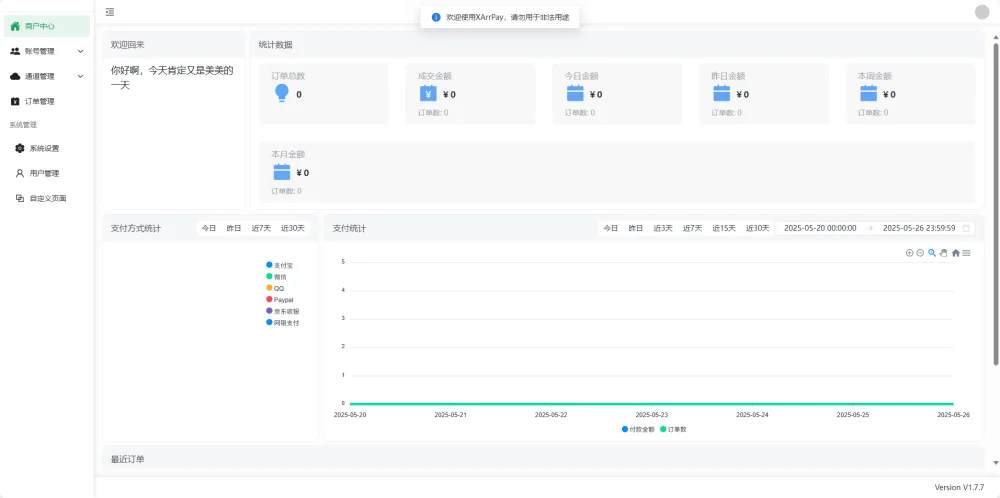 XArrPay支付系统个人开心版插图2 XArrPay支付系统个人开心版