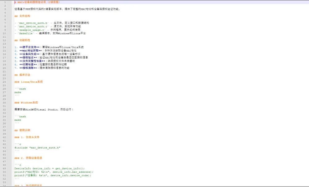 c语言引用爱授权系统授权案例（适配c++）-诺言资源网
