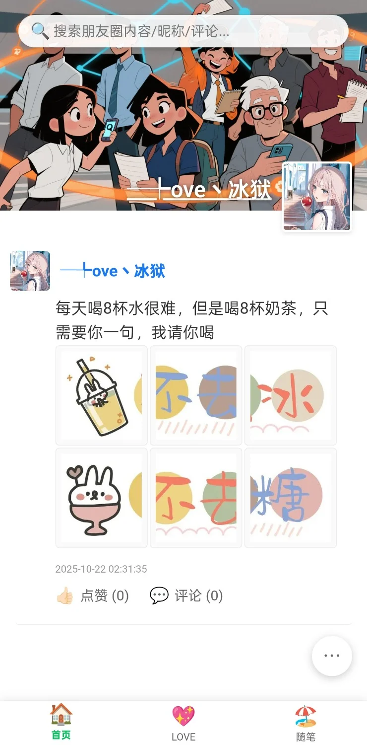 PHP朋友圈系统1.1-诺言资源网