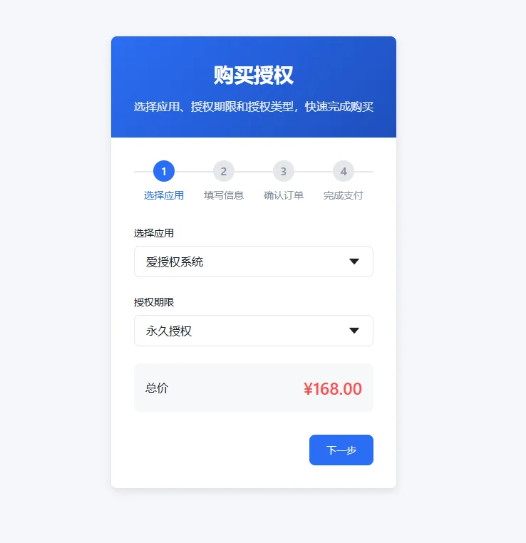 爱授权系统--免登录自助购买授权插件（开源）-诺言资源网