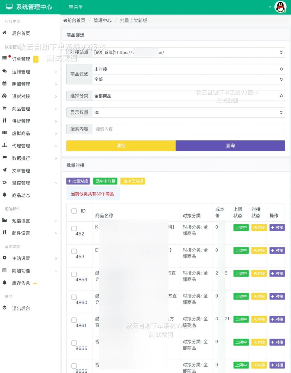 全网首发 秋云自助下单系统V2最新版 彩虹云商城二开美化插图2 全网首发 秋云自助下单系统V2最新版 彩虹云商城二开美化