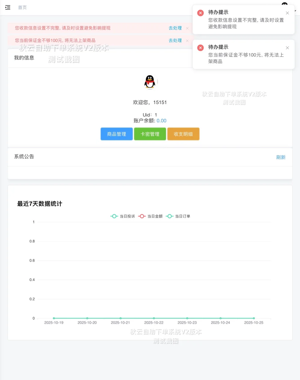 全网首发 秋云自助下单系统V2最新版 彩虹云商城二开美化插图3 全网首发 秋云自助下单系统V2最新版 彩虹云商城二开美化