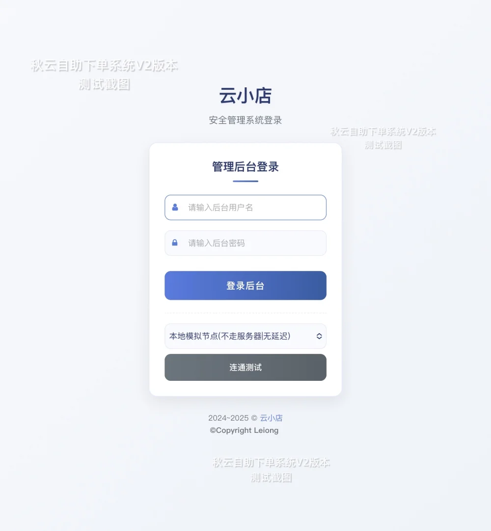 全网首发 秋云自助下单系统V2最新版 彩虹云商城二开美化插图 全网首发 秋云自助下单系统V2最新版 彩虹云商城二开美化