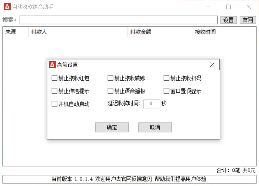 自动收款语音助手1.0.1.4-诺言资源网