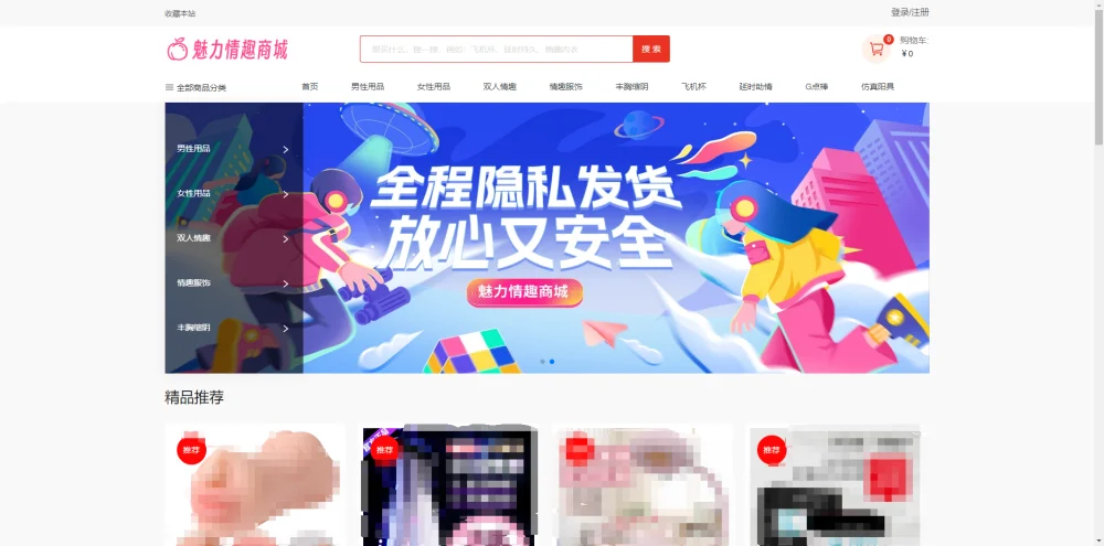 成人情趣商城系统源码插图2 成人情趣商城系统源码