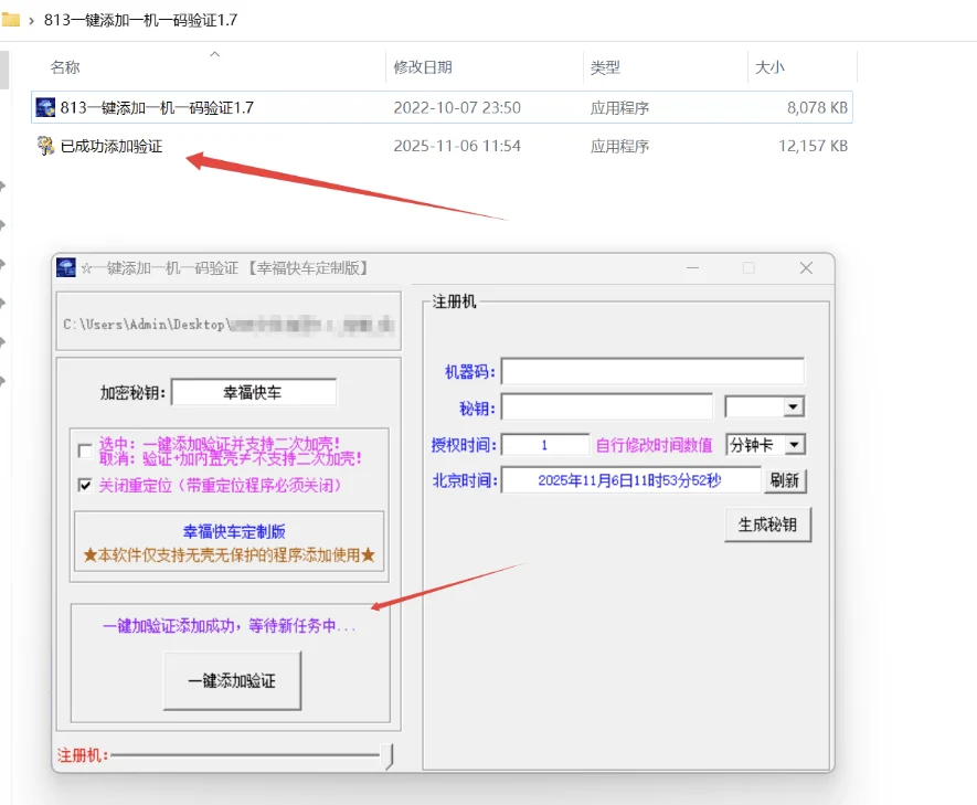 一键添加一机一码验证-诺言资源网