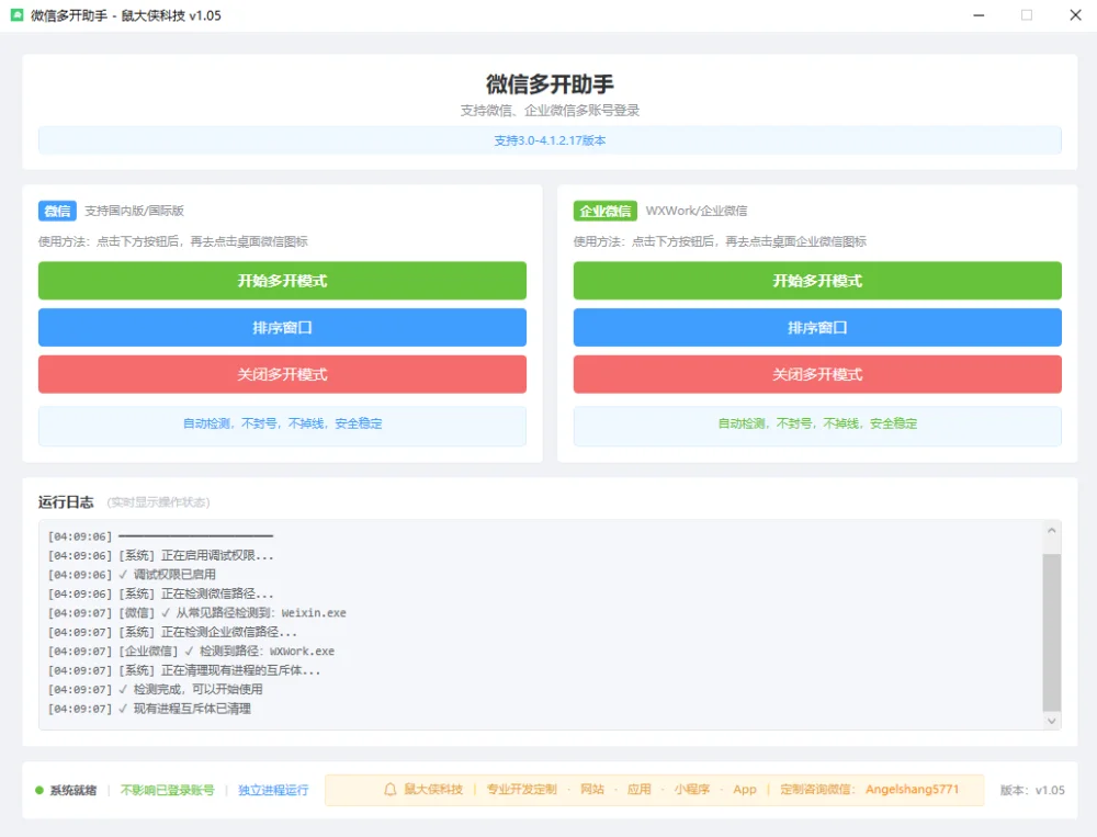 微信企业微信多开支持所有版本-诺言资源网