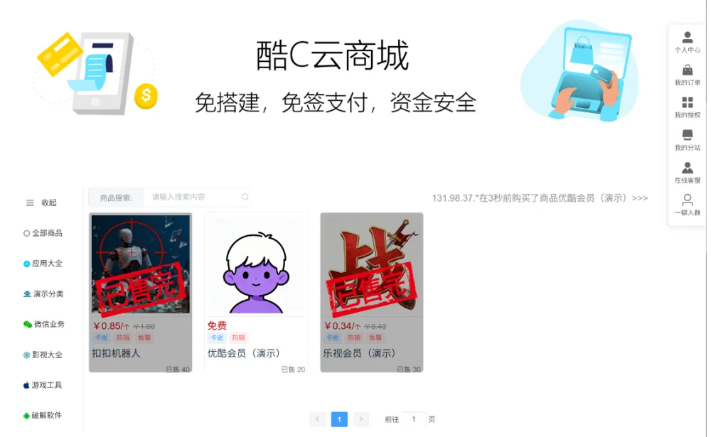 易语言开源酷C发卡网多种支付支持分站-诺言资源网