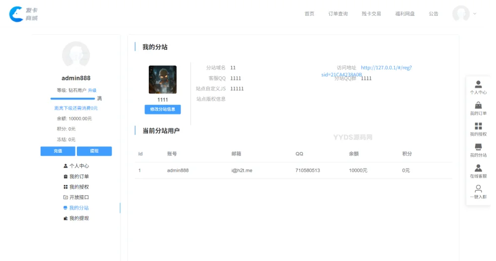 易语言开源酷C发卡网多种支付支持分站插图1