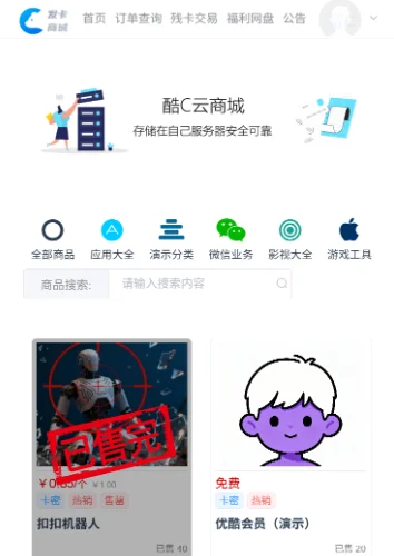 易语言开源酷C发卡网多种支付支持分站插图2