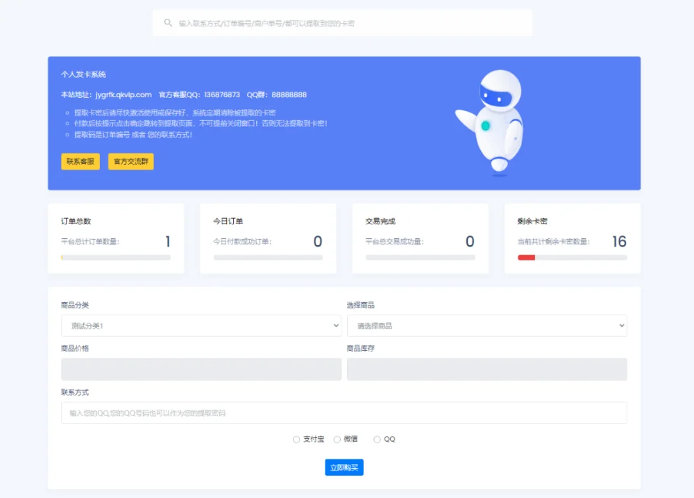 简约个人发卡系统源码-诺言资源网