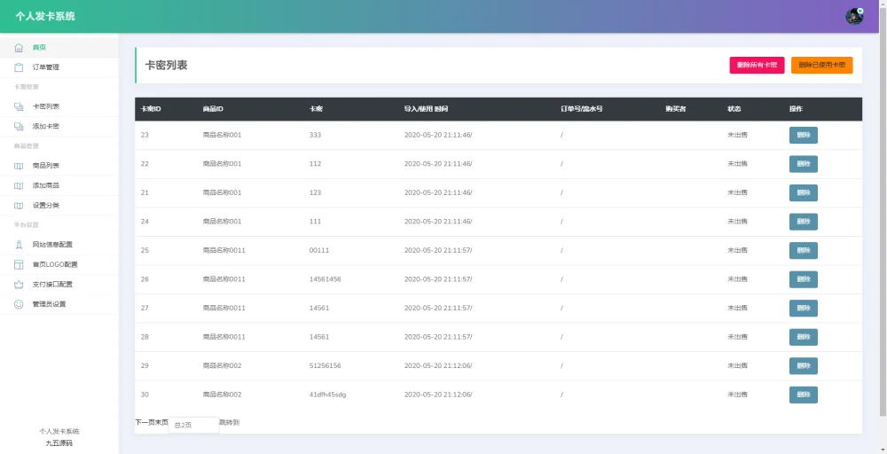简约个人发卡系统源码插图2
