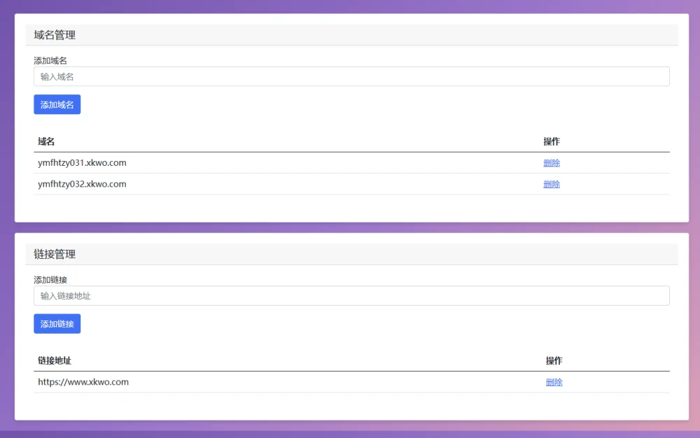 域名防红跳转源码 带后台支持随机跳转有效放屏蔽插图1