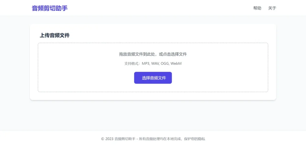 音频剪切助手网页版源码-诺言资源网