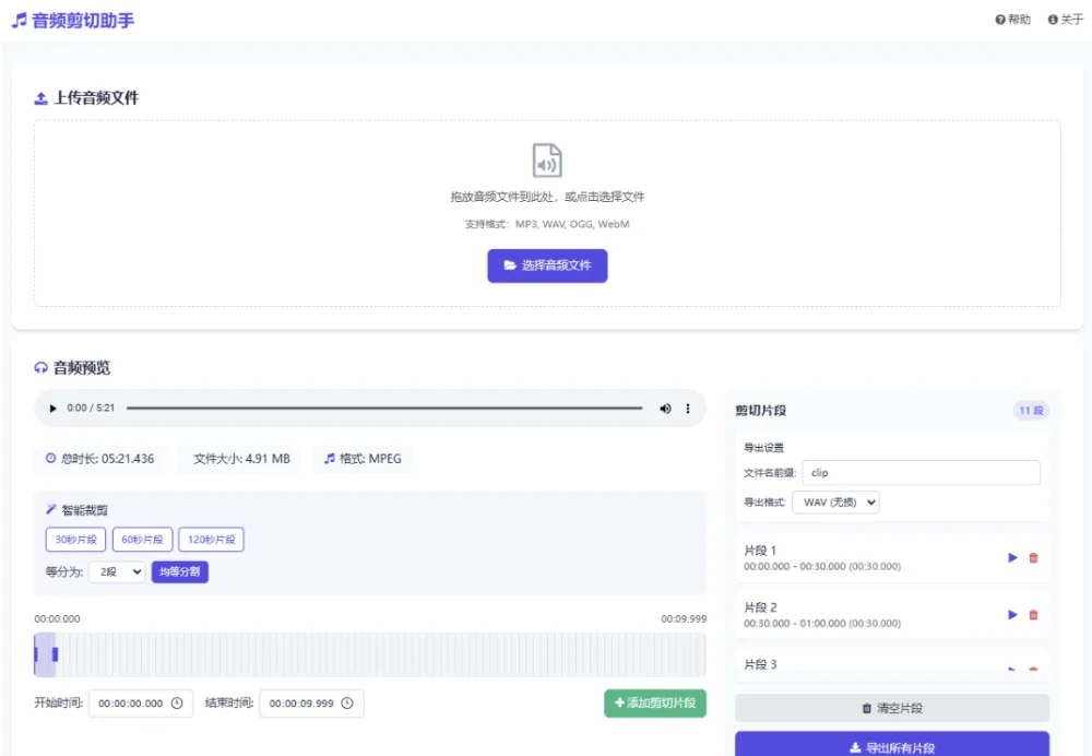 音频剪切助手网页版源码插图1