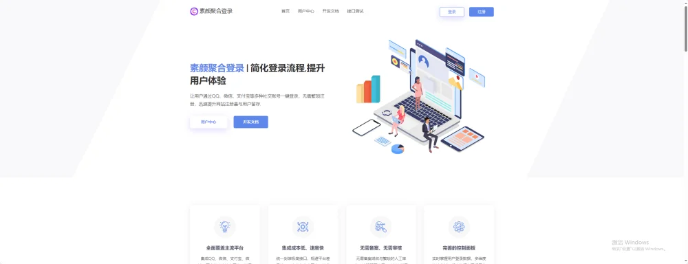 彩虹聚合登录素颜同款首页简约模板 -诺言资源网