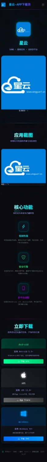 星云-APP下载页v1.2.3(带后台)插图 星云-APP下载页v1.2.3(带后台)插图