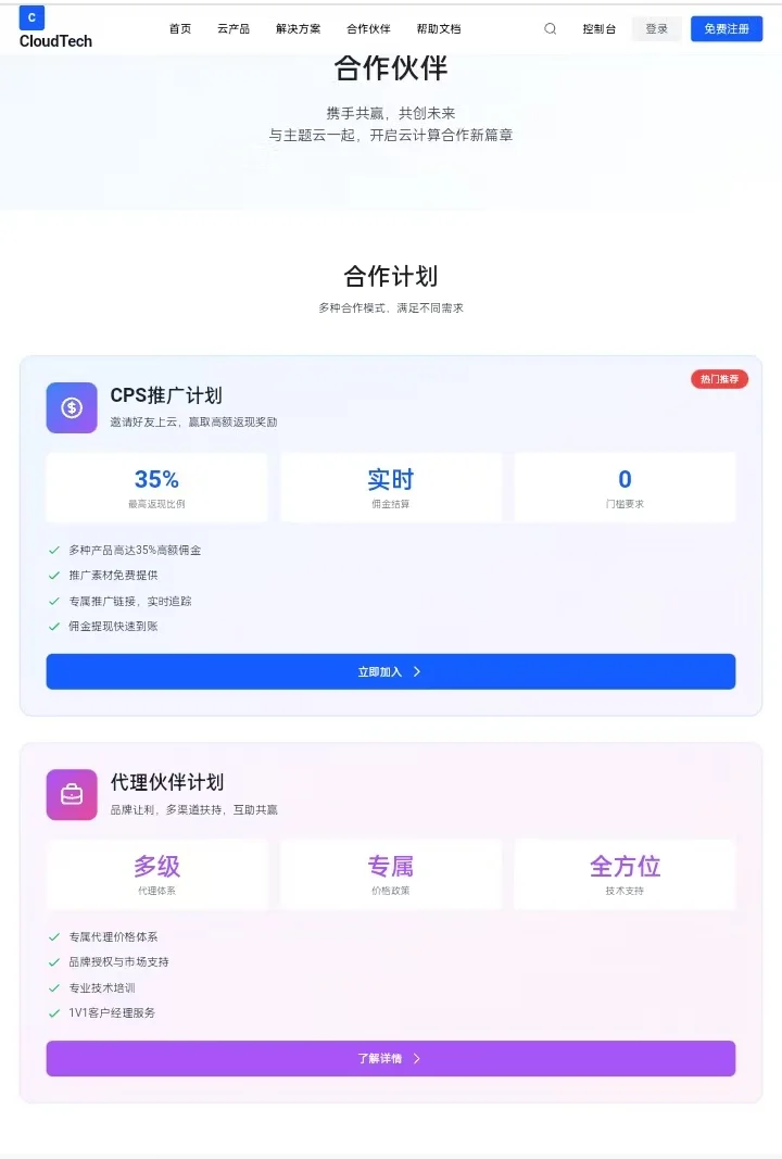 魔方V10自动化高端《cloudtech1》全新简约型模板＋全套手机端＋适配V10用户中心插图3