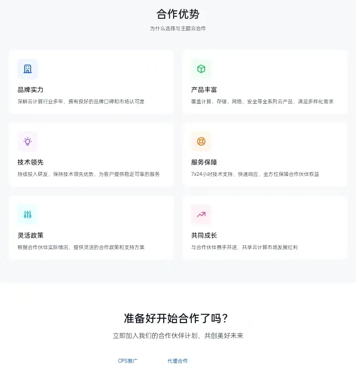 魔方V10自动化高端《cloudtech1》全新简约型模板＋全套手机端＋适配V10用户中心插图4