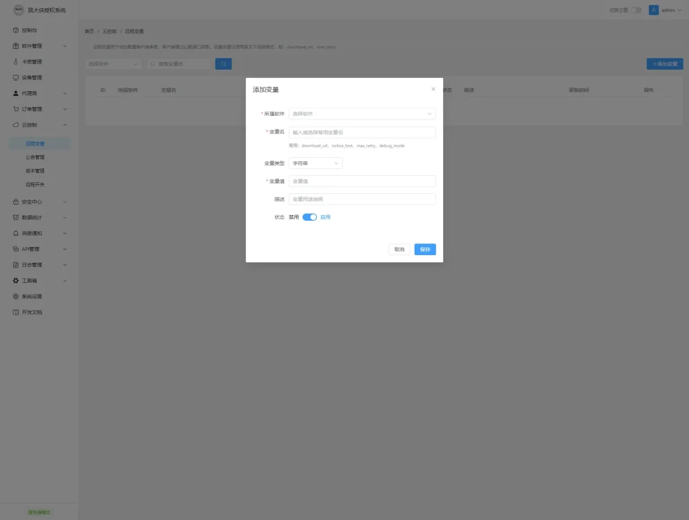 鼠大侠授权系统 V2.0插图2 鼠大侠授权系统 V2.0插图2