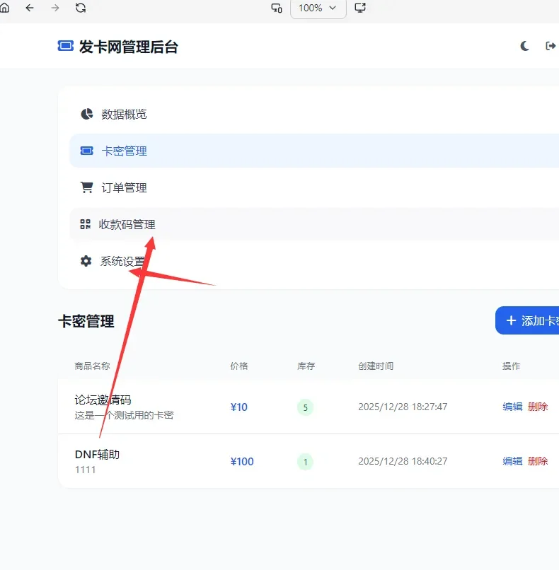 个人发卡网系统 - 不需要支付接口插图1
