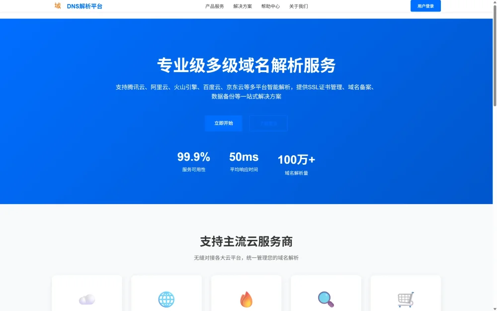 域DNS多级域名分发系统（程序）V1.0免费使用 -诺言资源网