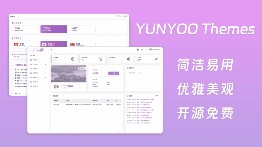 魔方财务 YUNYOO 购物车+会员中心模板-诺言资源网
