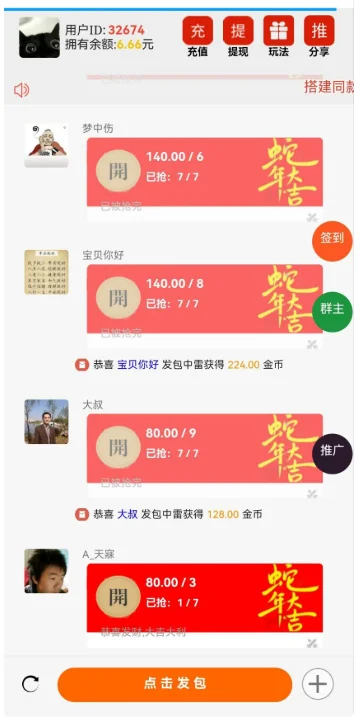 运营版H5欢乐红包多雷带注册版本源码+搭建教程-诺言资源网