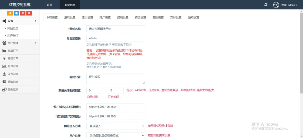 运营版H5欢乐红包多雷带注册版本源码+搭建教程插图1