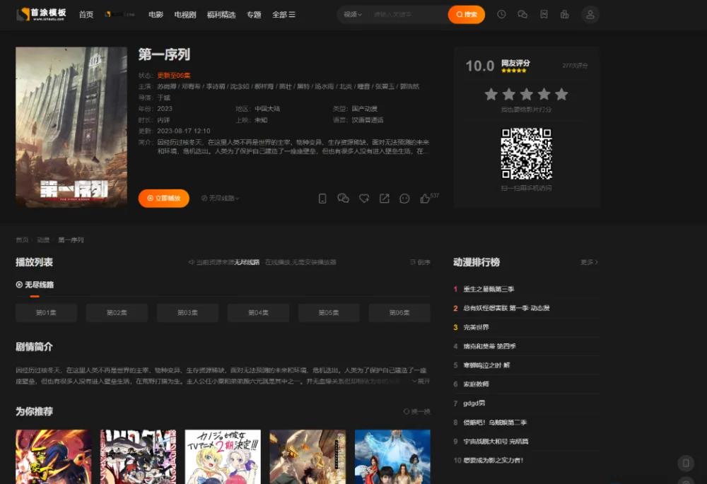 首涂第二十八套_新版海螺M3多功能苹果CMSv10自适应全屏高端模板 -诺言资源网
