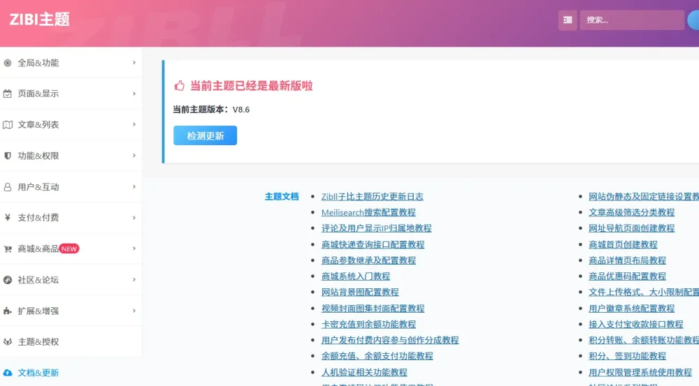 子比主题最新8.6开心版插图1
