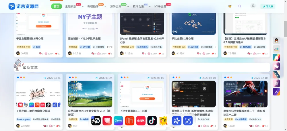 子比主题美化 – 底部Dock栏二开插件_带后台-诺言资源网