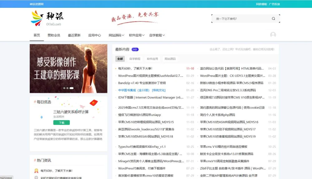 神话CMS内容资源系统php源码-诺言资源网