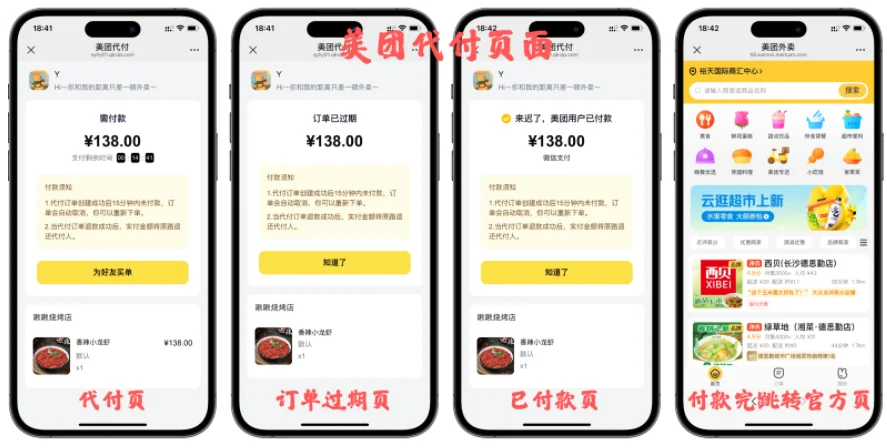 十一合一代付商城系统新版源码模板 全开源无加密插图1