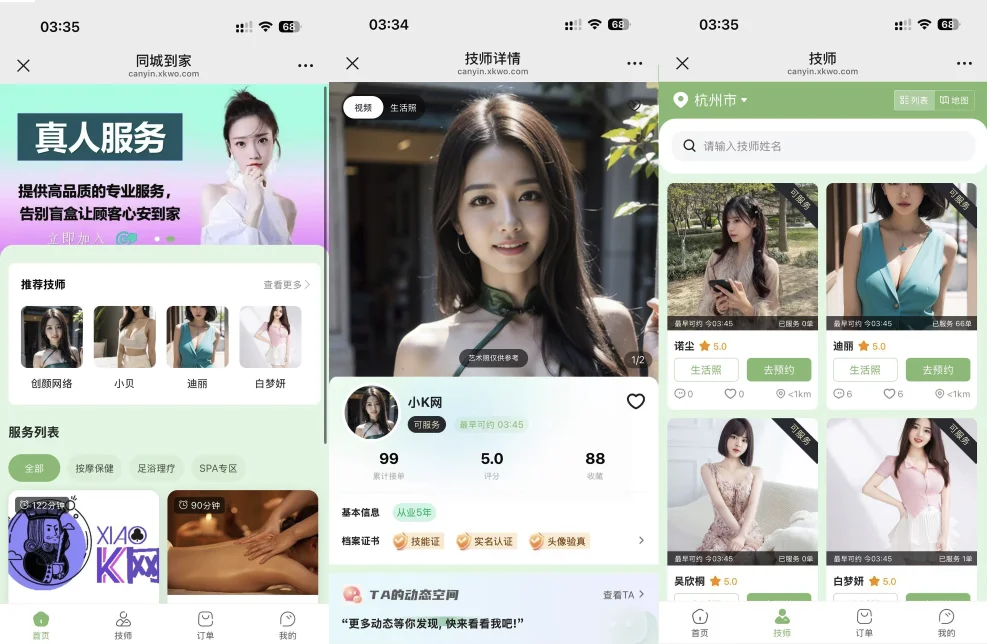 最新无授权东郊到家UI系统源码插图2 最新无授权东郊到家UI系统源码插图2