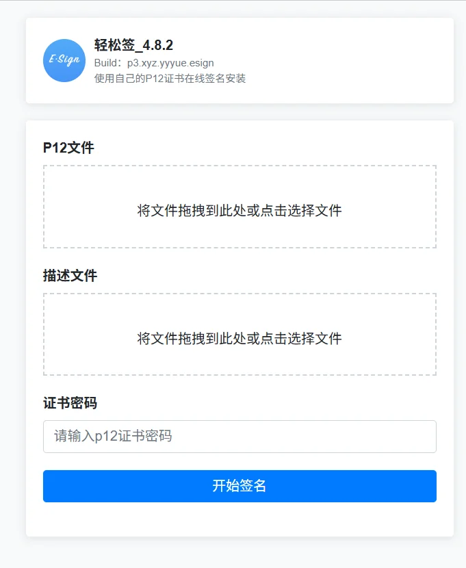IPA在线签名源码-诺言资源网