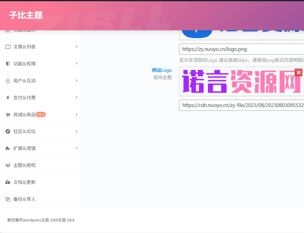 子比主题V8.8开心版-诺言资源网