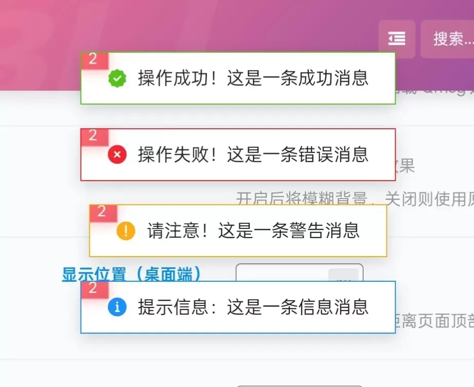 子比notyf通知框美化插件插图 子比notyf通知框美化插件插图