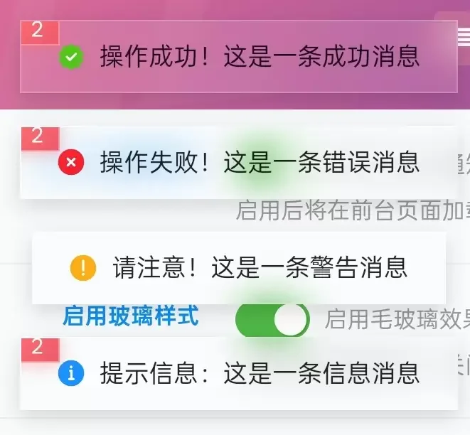 子比notyf通知框美化插件插图1 子比notyf通知框美化插件插图1