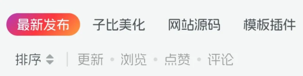 子比主题美化 – 渐变首页栏目美化插图 子比主题美化 – 渐变首页栏目美化插图